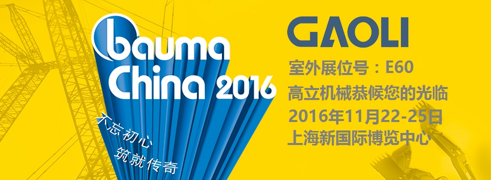 2016年上海宝马展高立与您不见不散