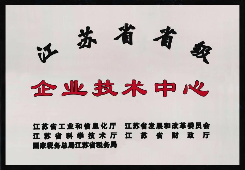 百尺竿头 更进一步 | 高立荣获省级企业技术中心
